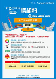 巡展預(yù)告 生工生物科技產(chǎn)品與服務(wù)走進南京農(nóng)業(yè)大學(xué)