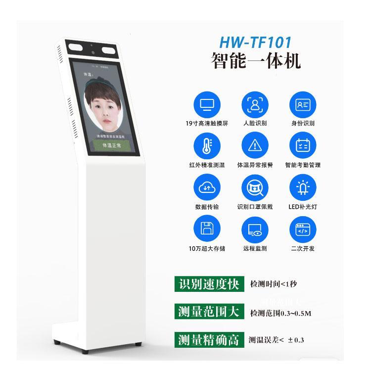 海康威視測溫人臉識別一體機(jī)企業(yè)版 智能測溫與人臉識別的融合典范